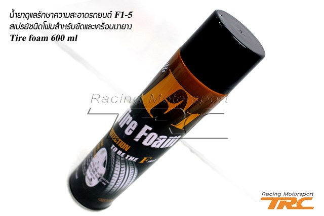 U น้ำยาดูแลรักษาความสะอาดรถยนต์ F1-5 สเปร์ยชนิดโฟมสำหรับขัดและเคลือบเงายาง